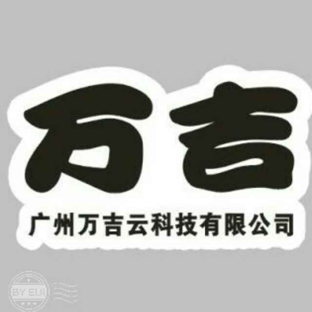 广州万吉云科技有限公司